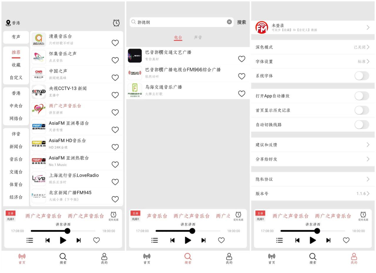 小旋风收音机：聚合多元电台播客，智能适配全场景的手机版收音机插图