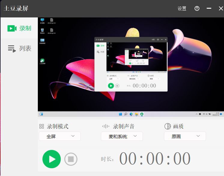 土豆录屏 ScreenRecorder – 免费无限制的Windows 录屏工具插图