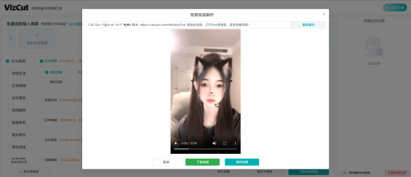 视频批量剪辑工具  VizCut  v0.1.0 自带抖音快手短视频解析下载功能