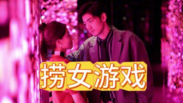 《捞女游戏》中文免费破解版安装包下载 ，《情感反诈模拟器》