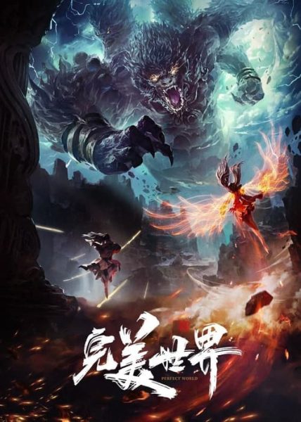 完美世界2021：4K+全225集+剧场版，辰东遮天三部曲经典改编
