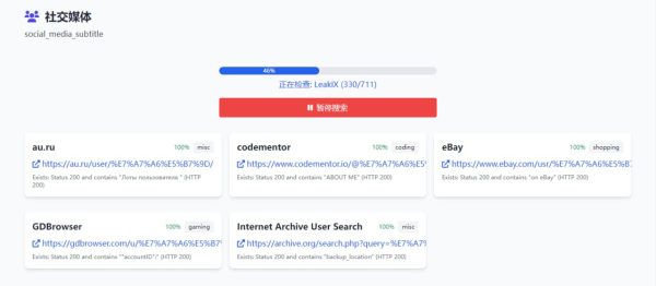 WhatsMyName：全网用户名追踪工具，700 + 平台账号查询
