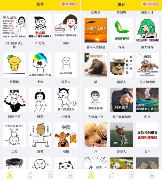 安卓斗图表情包制作 v2.2.41 会员破解版 全素材免费无广告