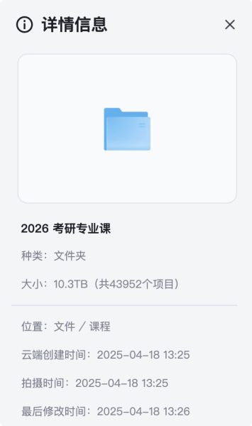 2026 考研专业课合集：多学科高端班资源 10T 选存