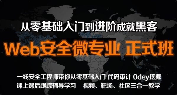 掌控安全学院 web 安全工程师高薪班：带源码课件资源