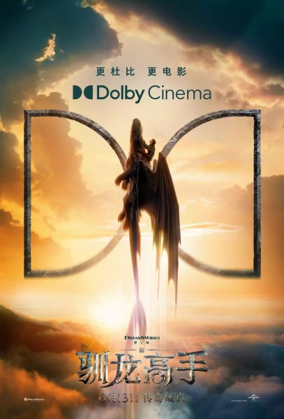 《新·驯龙高手》2025中美同步上映 多类型冒险喜剧续作来袭
