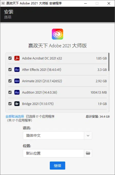 嬴政天下 Adobe 全家桶 windows版：vposy 大师版生产力工具