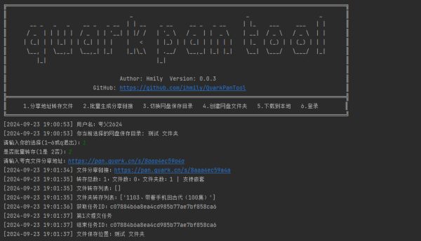 QuarkPanTool Windows版：夸克网盘批量转存/分享/下载开源工具