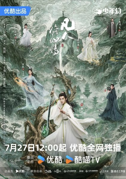 凡人修仙传 真人版下载  (2025) 4K 60帧 全集