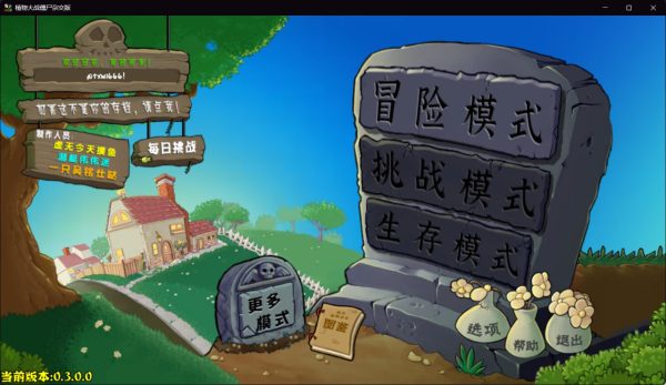 植物大战僵尸杂交版重制v0.3上线 B站UP主潜艇伟伟迷制作