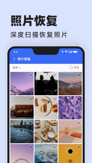 悟空相片恢复安卓版apk：一键恢复误删照片 多种格式快速找回