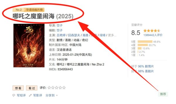 哪吒之魔童闹海4K+1080P高码率官方版 多版本资源整合