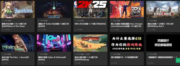 Switch618 一个专注于分享Switch和PC游戏资源的网站