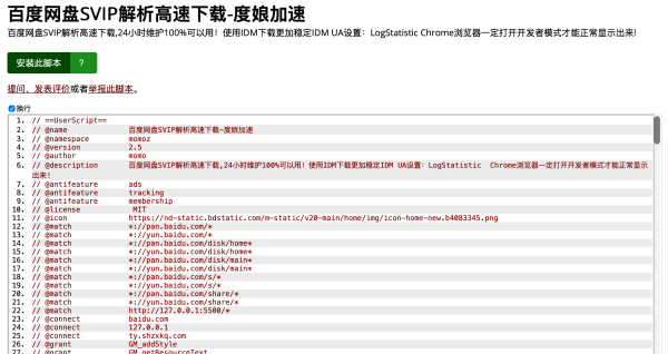 度娘加速脚本：百度网盘下载加速 解析链接提速度