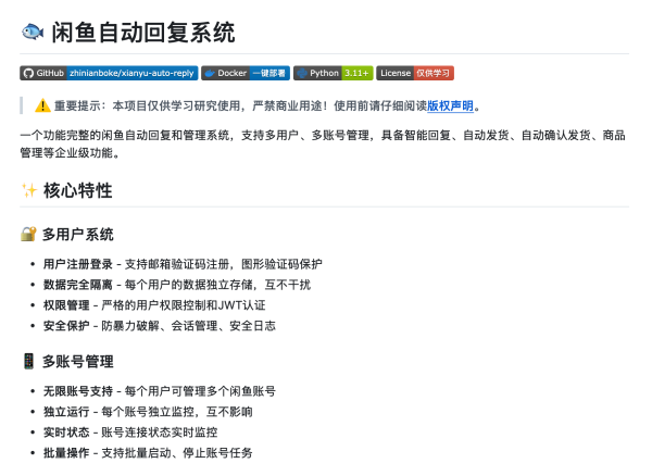 闲鱼自动回复系统 多用户管理+智能发货企业级工具