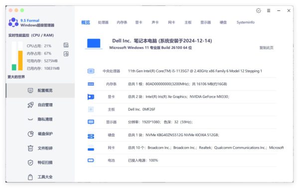 Windows超级管理器 9.50 单文件版 强大的windows系统管理软件