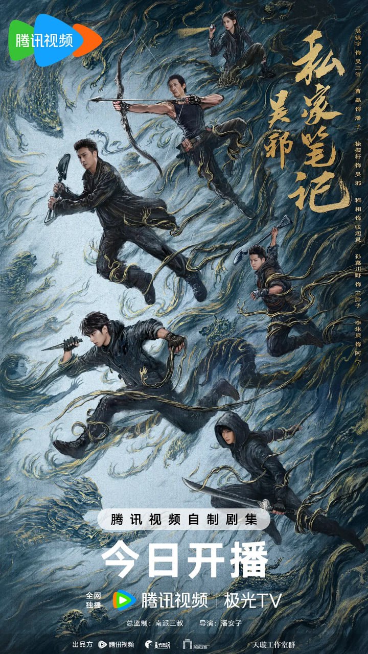 吴邪私家笔记  吴镇宇 曹磊 4K 更新18集 64.9G  免费在线观看下载缩略图