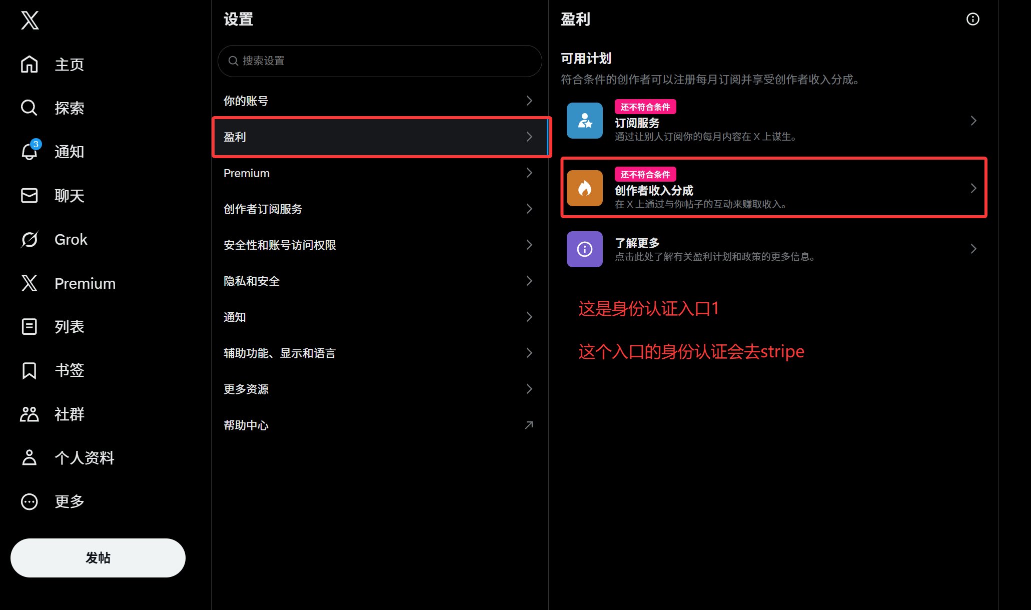 X 大陆身份创作者收益认证 Bug