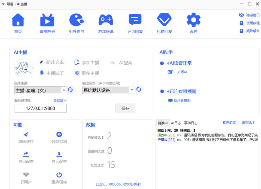 自媒体 ai 配音工具 本地AI配音软件 支持300+AI主播