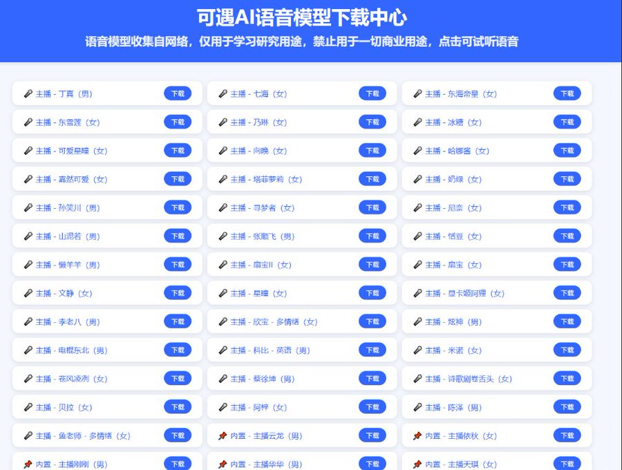 自媒体 ai 配音工具 本地AI配音软件 支持300+AI主播