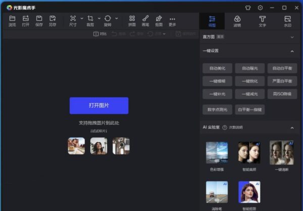 光影魔术手 绿色精简版+绿色完整版 手机版+电脑版