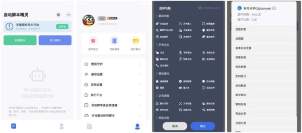 安卓手机版 自动脚本精灵_25.09.12 免登录会员精简版.apk