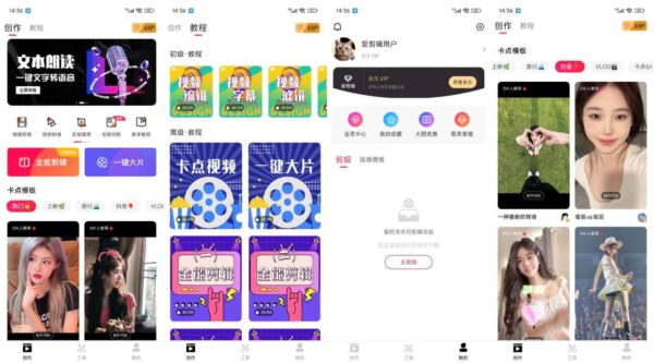 手机剪辑软件 爱剪辑_80.42.0(357)-会员纯净版 解锁高级版