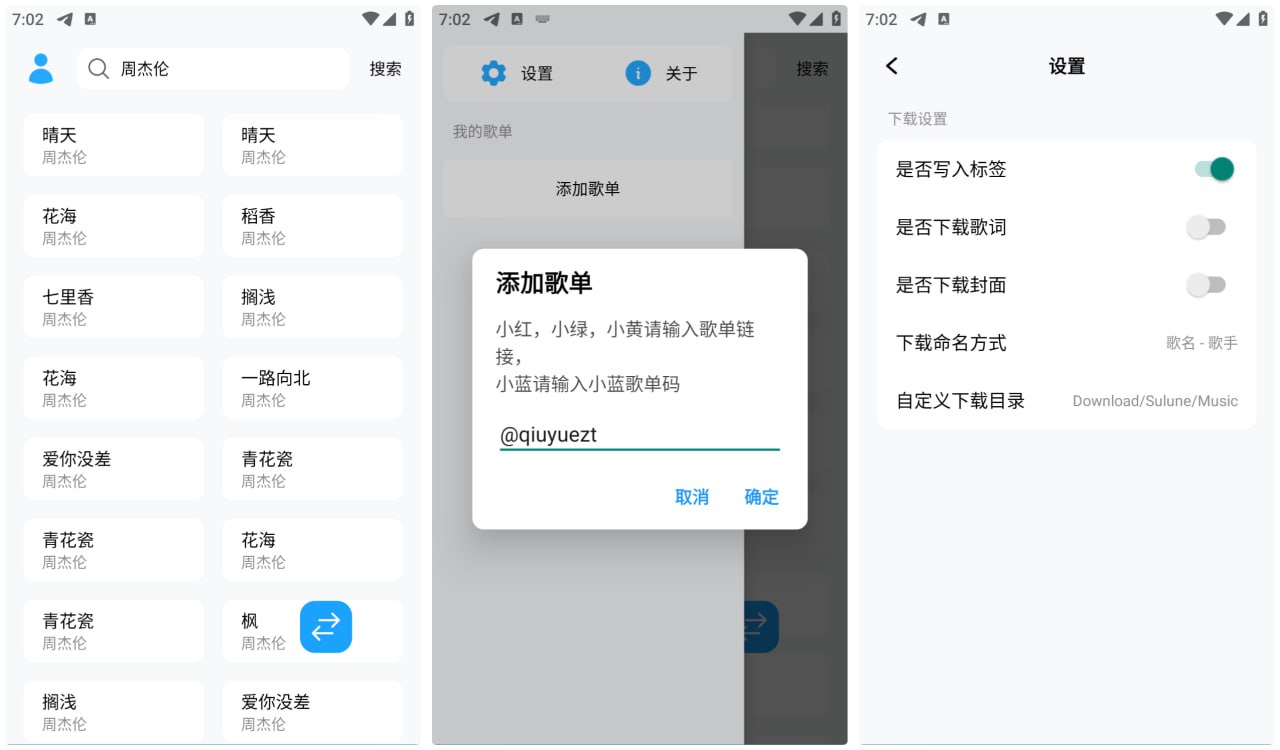 苏澜音乐2.0歌曲下载器，输入歌名或歌手即可秒搜，找歌不迷路