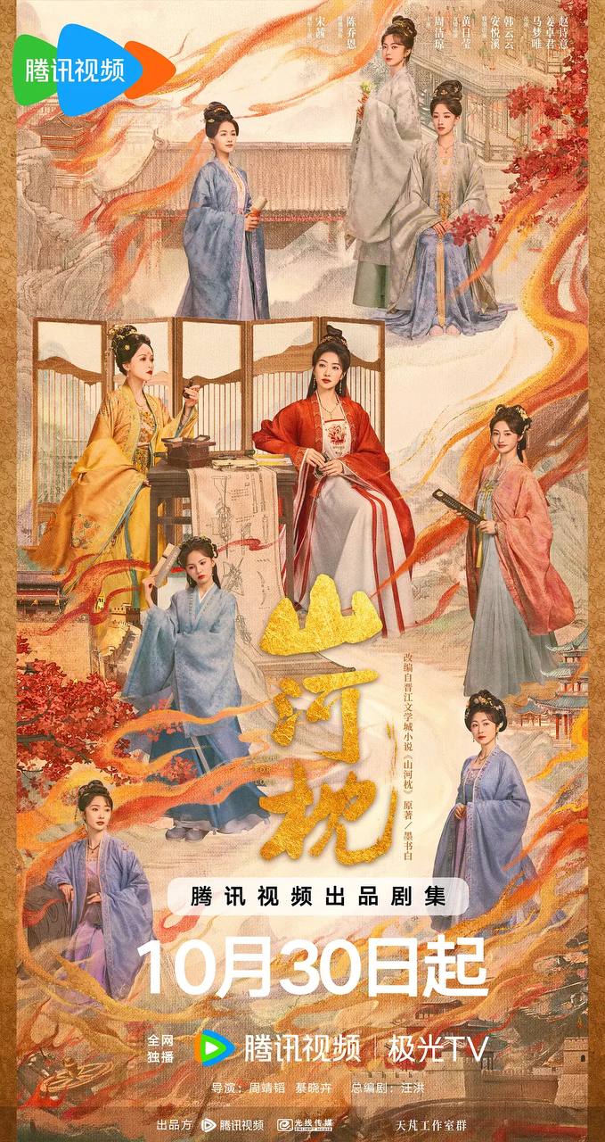 山河枕在线观看