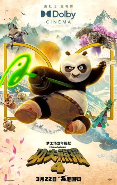 功夫熊猫4 Kung Fu Panda 4 (2024) 中文字幕网盘资源下载