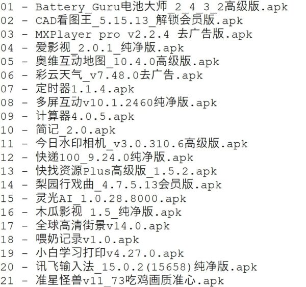 2025手机app破解版合集 几千款app免费下载