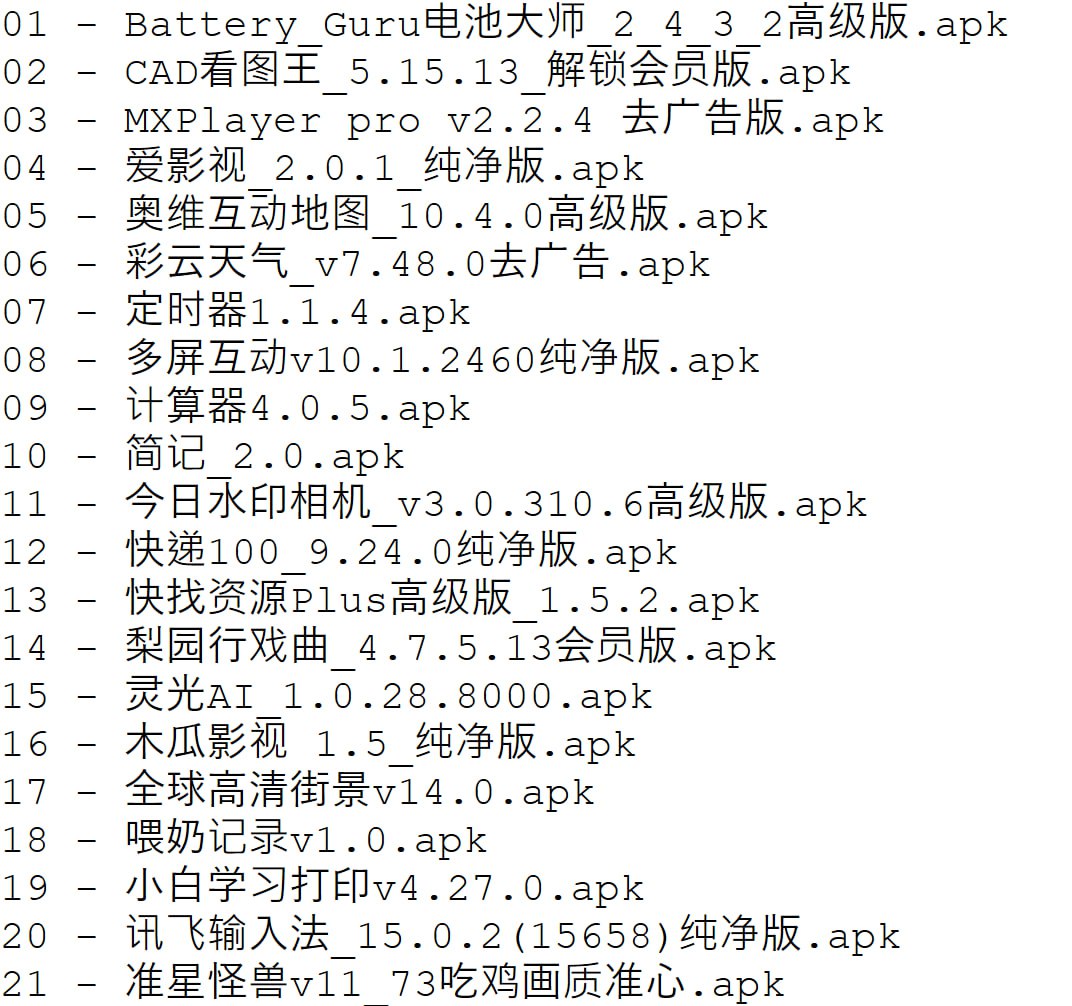 2025手机app破解版合集