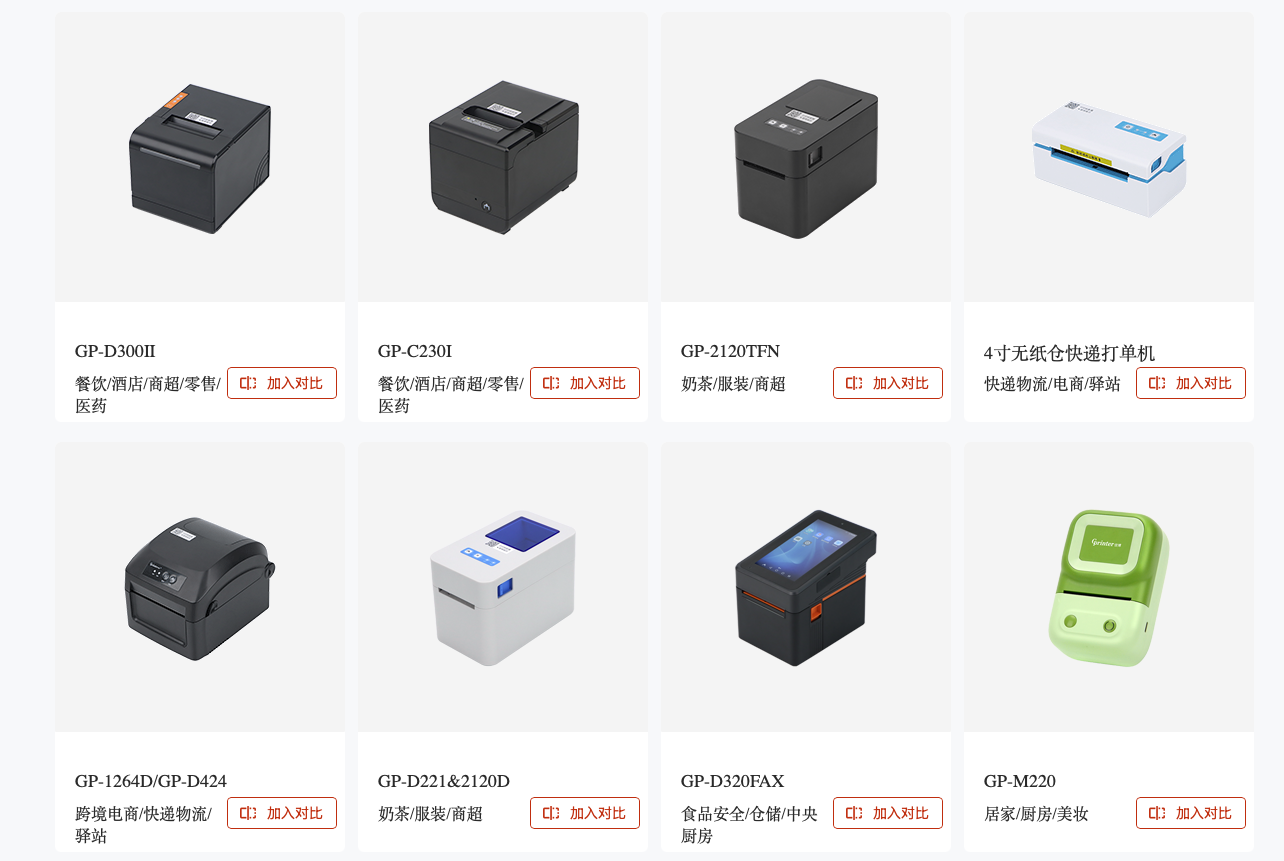 佳博打印机驱动