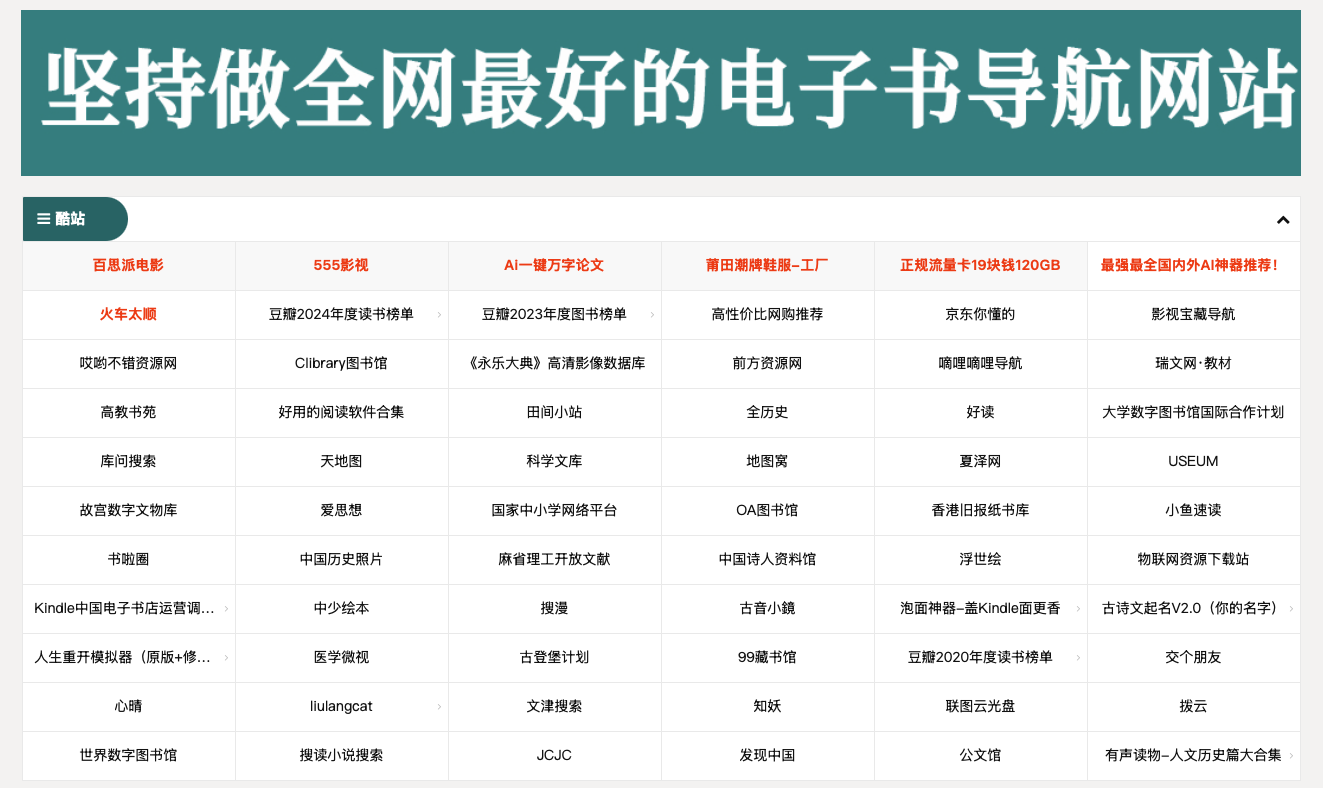 源帝电子书导航 