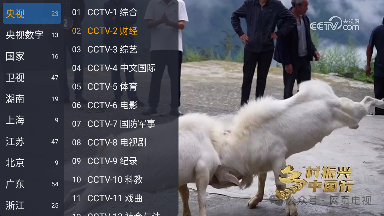 WebView电视直播app 2.0.4 安卓安装包下载 