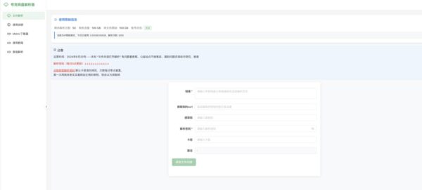 夸克网盘解析器 免费，白嫖 夸克网盘解析工具