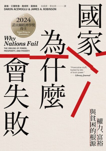 《国家为什么会失败》电子版下载 （azw3+epub+mobi+pdf)