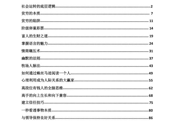 《社会运转逻辑》：详解阶层跨越的实战路径，社会结构+阶层分析+实践指南