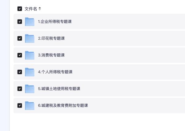 6 大税种财税申报流程专题课：财务办税人员实操进阶指南
