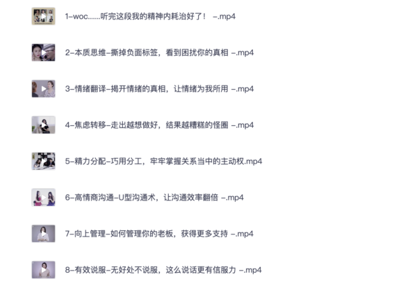 B站视频合集：摆脱内耗的12个行动指南（完结）3.4GB