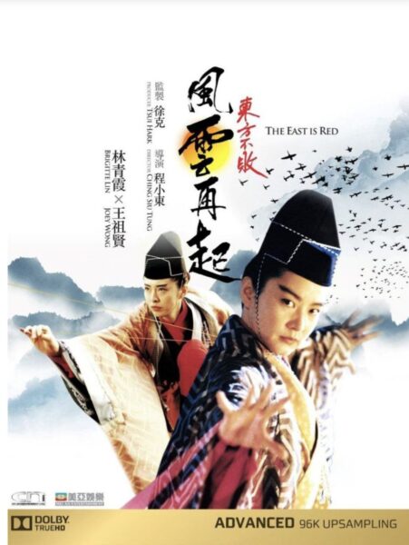 东方不败之风云再起 下载 (1993) 4K 超高清修复版 13.25GB 国语高码率 夸克网盘