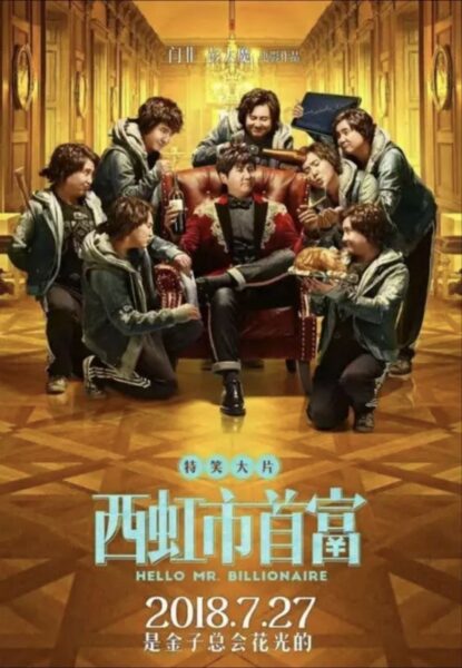 西虹市首富 下载 (2018) 4K 60帧高码流版 21GB 超清丝滑画质 沈腾喜剧 夸克网盘