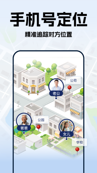 手机定位实时找人 5.4：家人情侣位置守护工具 安卓安装包