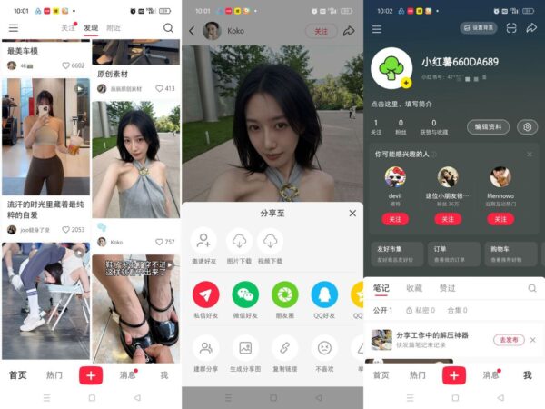 小红书 v9.6.0 模块版 apk下载 去广告无水印保存图片视频