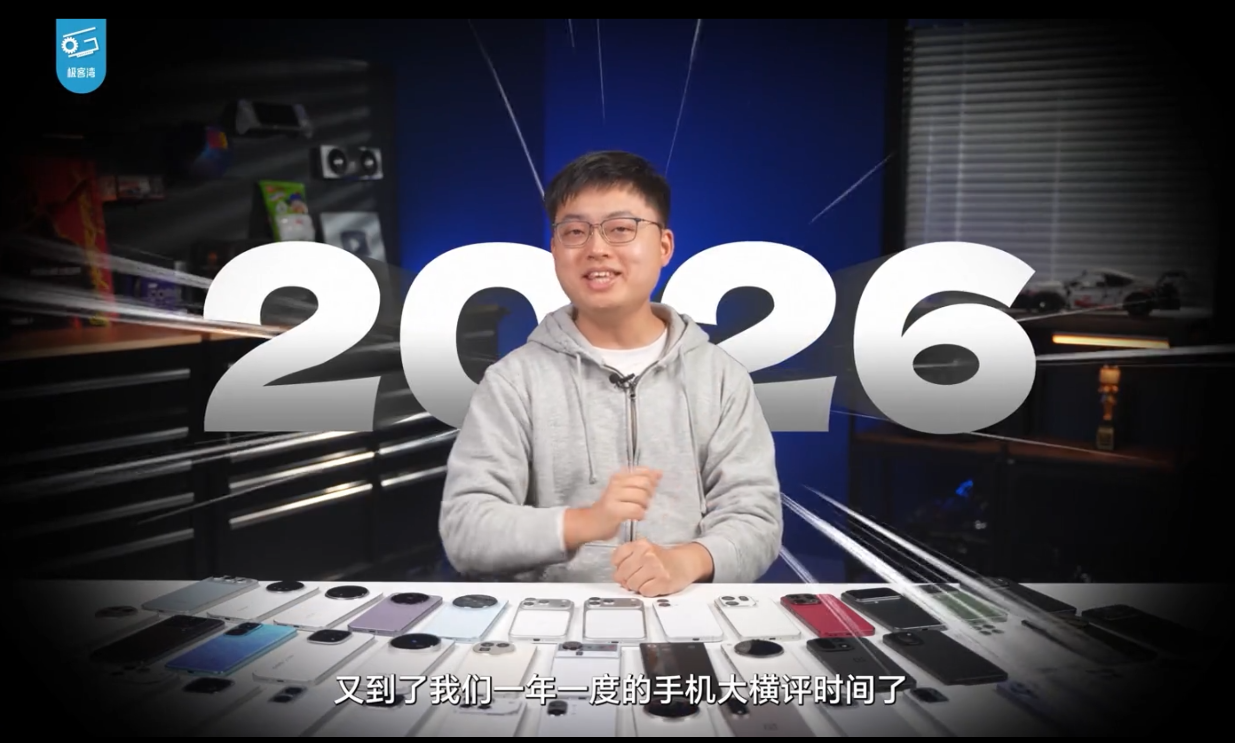 极客湾 2026 手机零售机横评