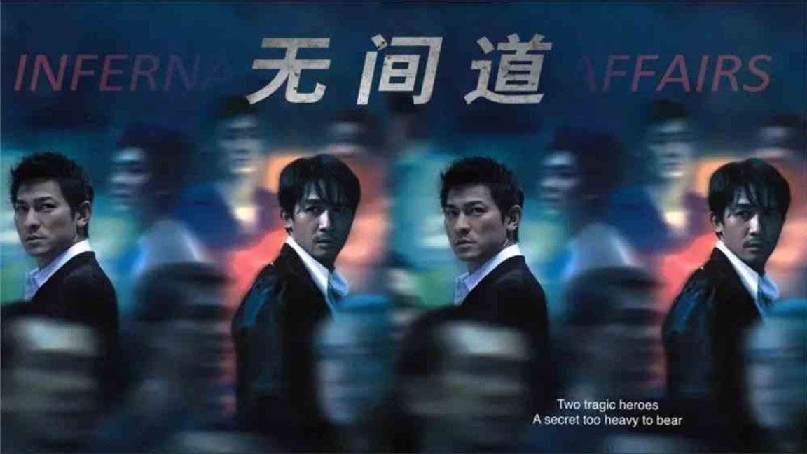 无间道三部曲 4K HDR 国粤多音轨 中字内嵌字幕