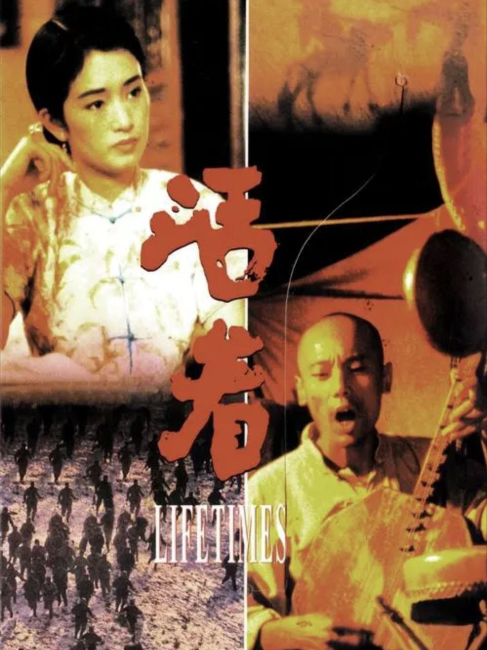 活着 1994 1080P REMUX 经典剧情片超清资源