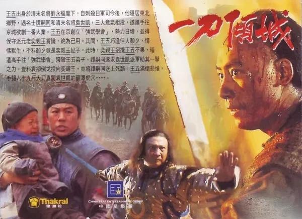 一刀倾城 1993 武侠史诗神作｜家国情怀 经典台词拉满