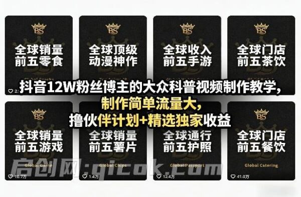 抖音人文社科精选赛道｜伙伴计划 + 精选独家双收益 全套玩法