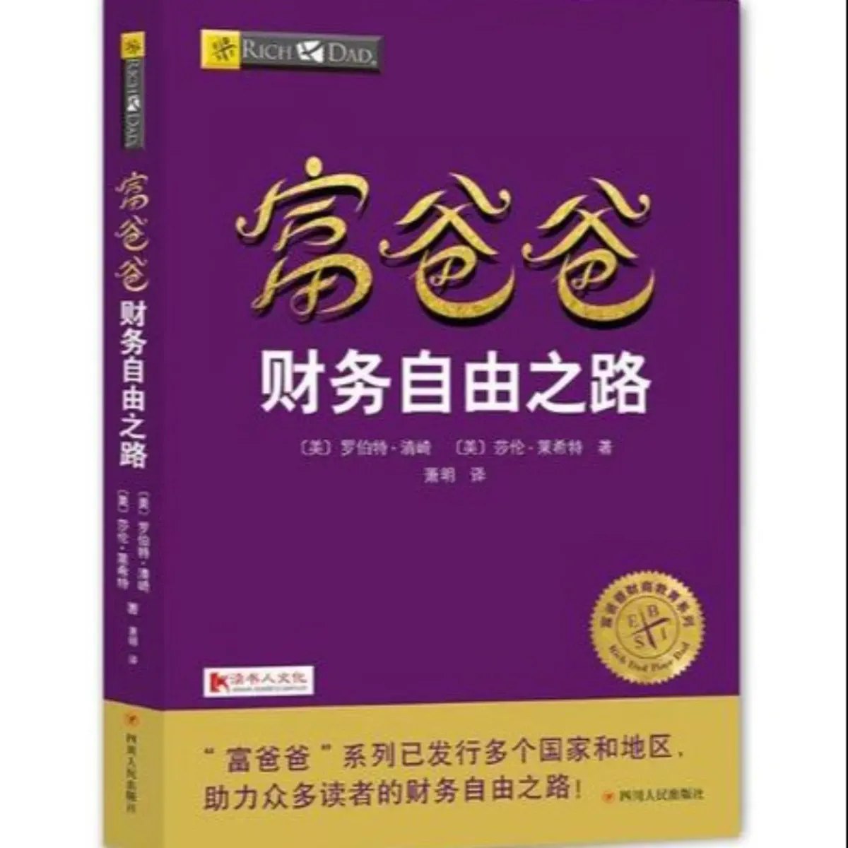 富爸爸：财务自由之路 2026 AI时代重制版